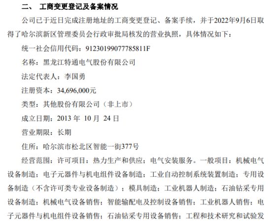 特通电气完成工商变更登记并换领营业执照